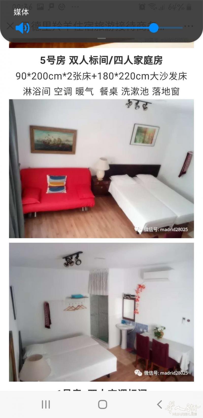 羚羊旅馆马德里市中心唯一一家持牌华人民宿 H5 双人空调房/四人家庭间带独立淋浴间+洗漱池