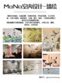 MANA吗哪室内设计 壁画,墙绘工作室