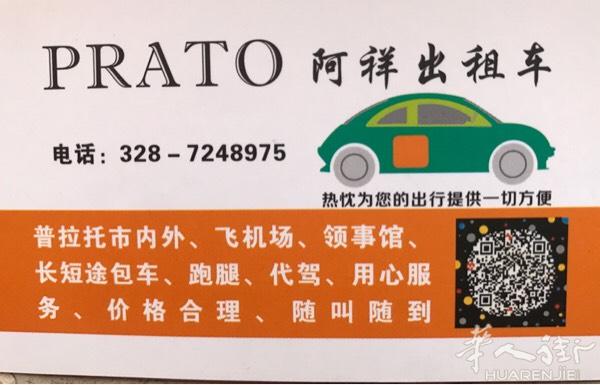 24小时出租车接送服务3287248975