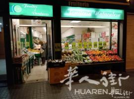 巴塞罗那足球场附近水果店转让