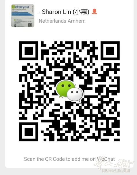 荷兰 Nettoyou 诚信会计事务所/账房