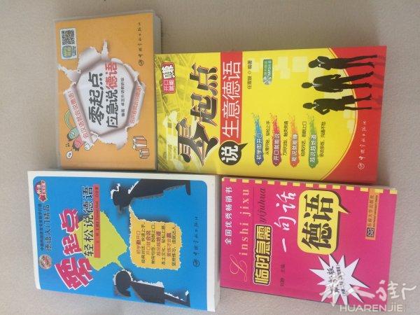 零起点学德语