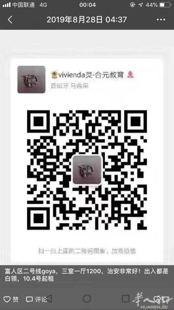 二号线goya，三室一厅1200，治安非常好！出入