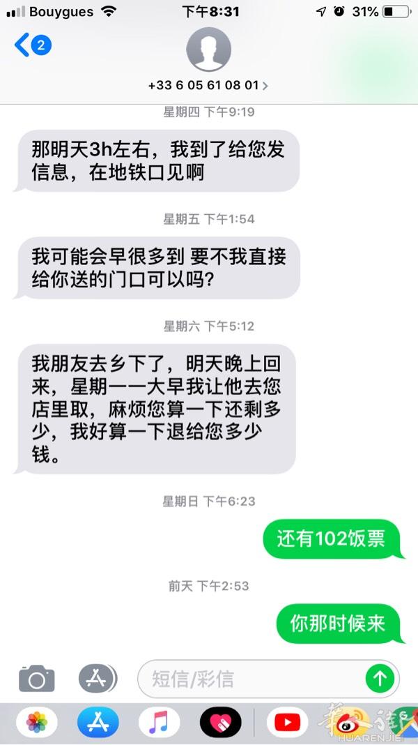 饭票。你们千万不要在华人街上买。都是假。要小心。