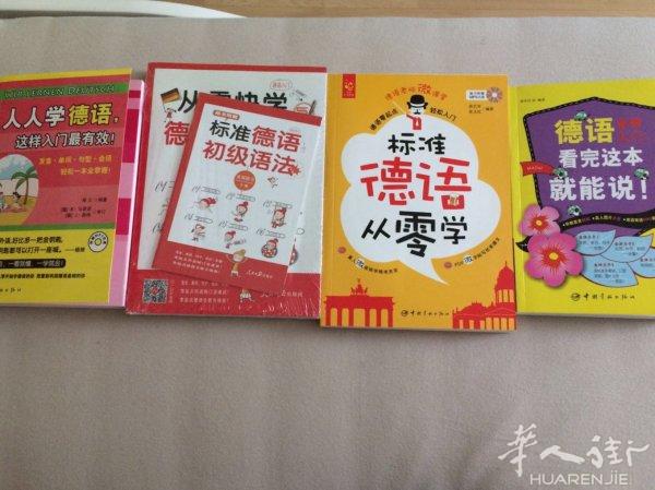 基础自学德语书籍