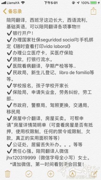 valencia陪同翻译！！！