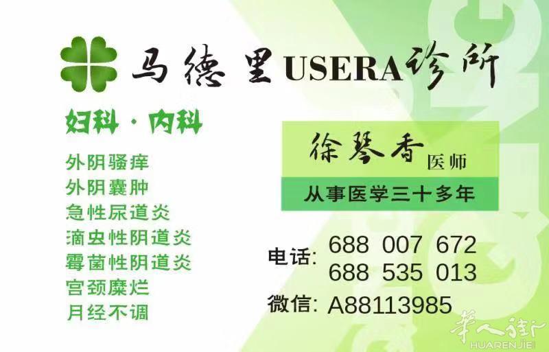 华语医生