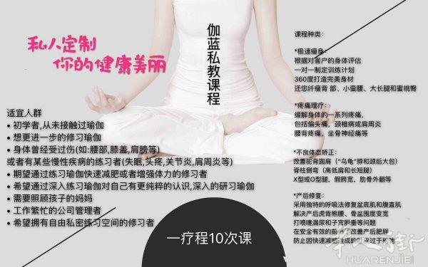 【伽蓝瑜伽馆】私教课程：产后修复，疼痛理疗，不良体态矫正