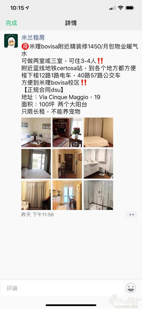 certosa找合租，这个是中介发的，我一个人住。