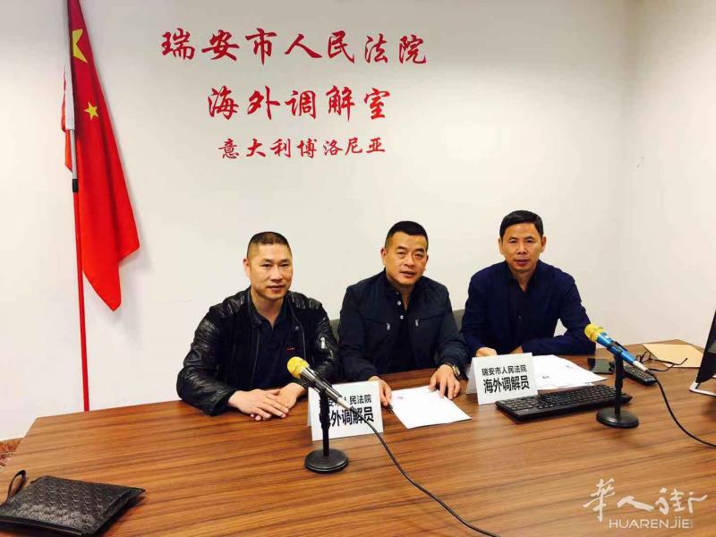 意大利瑞安籍华侨注意了:博洛尼亚设立瑞安市人民法院海外调解室了!