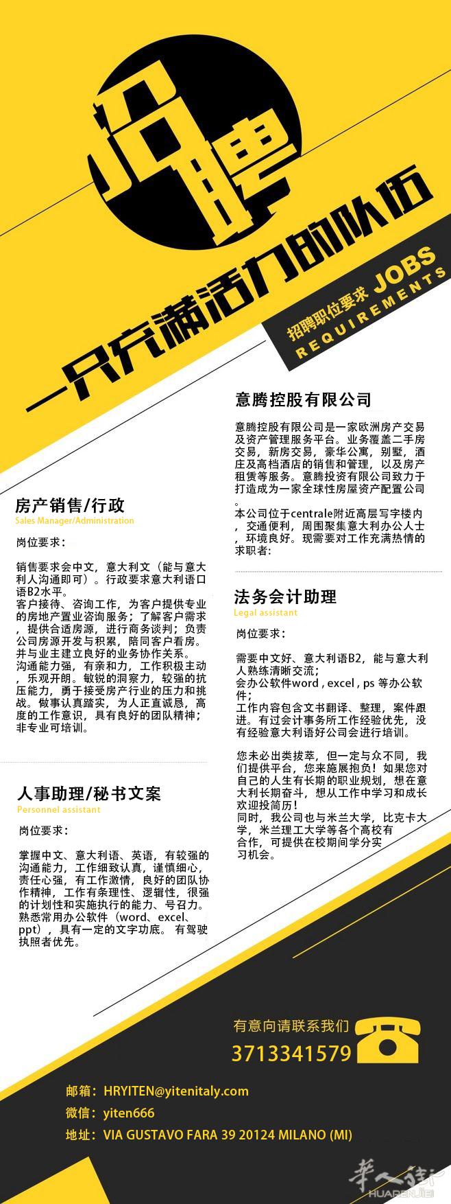 意腾控股有限公司招聘人事助理/秘书文案等职位