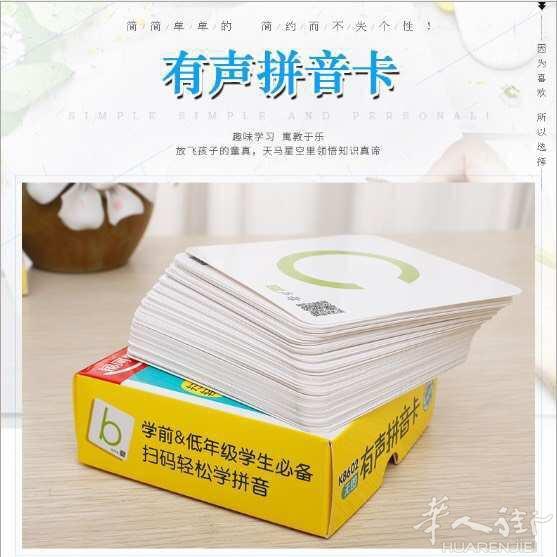 拼音学习卡（全新）