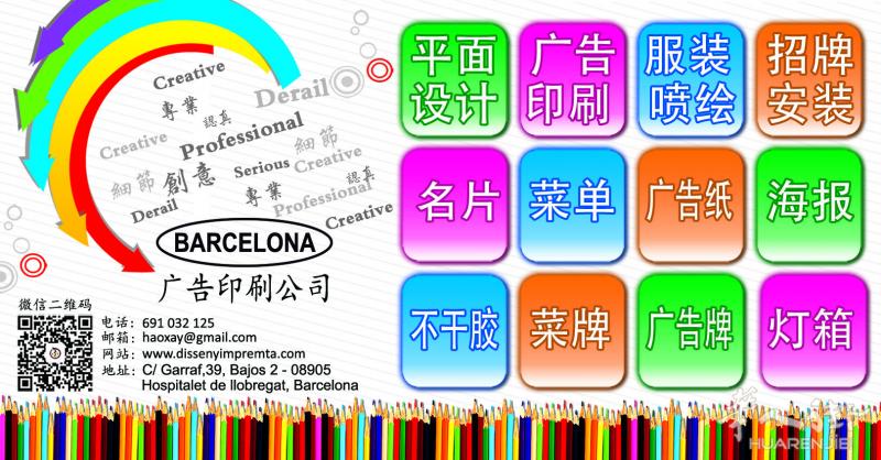 巴塞罗那/HOSPITALET/TORRASSA 广告设计印刷公司