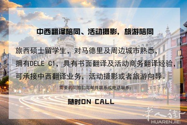在西硕士生，Dele C1,专业翻译