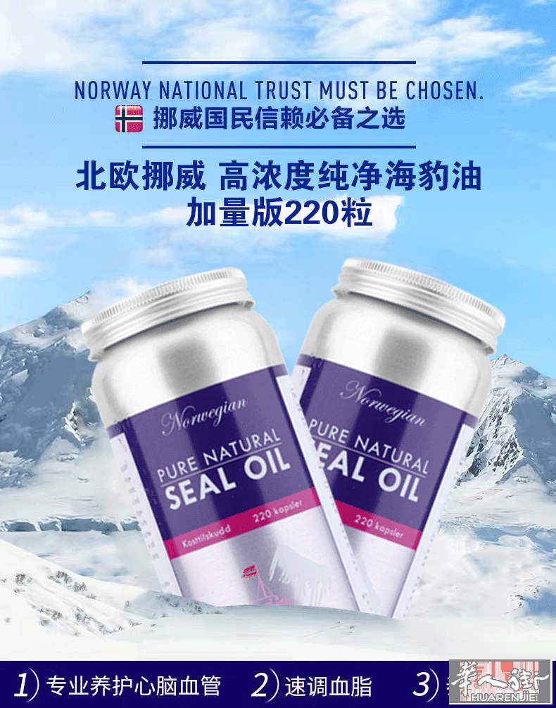 一手货源 合作批发代理 挪威国民纯净高浓度海豹油