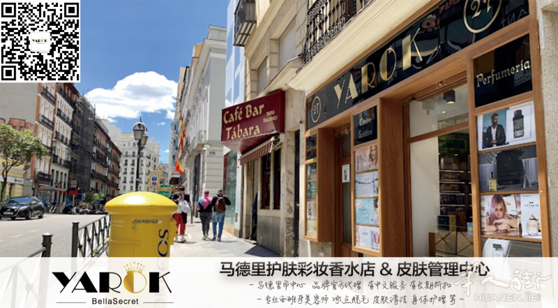 马德里市区美妆+高端皮肤护理 中秋限时娇韵诗免费送