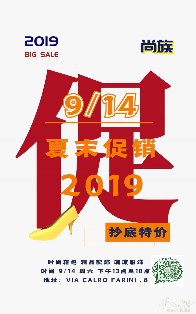 抢！米兰尚族买手店夏末促销，抄底特价！