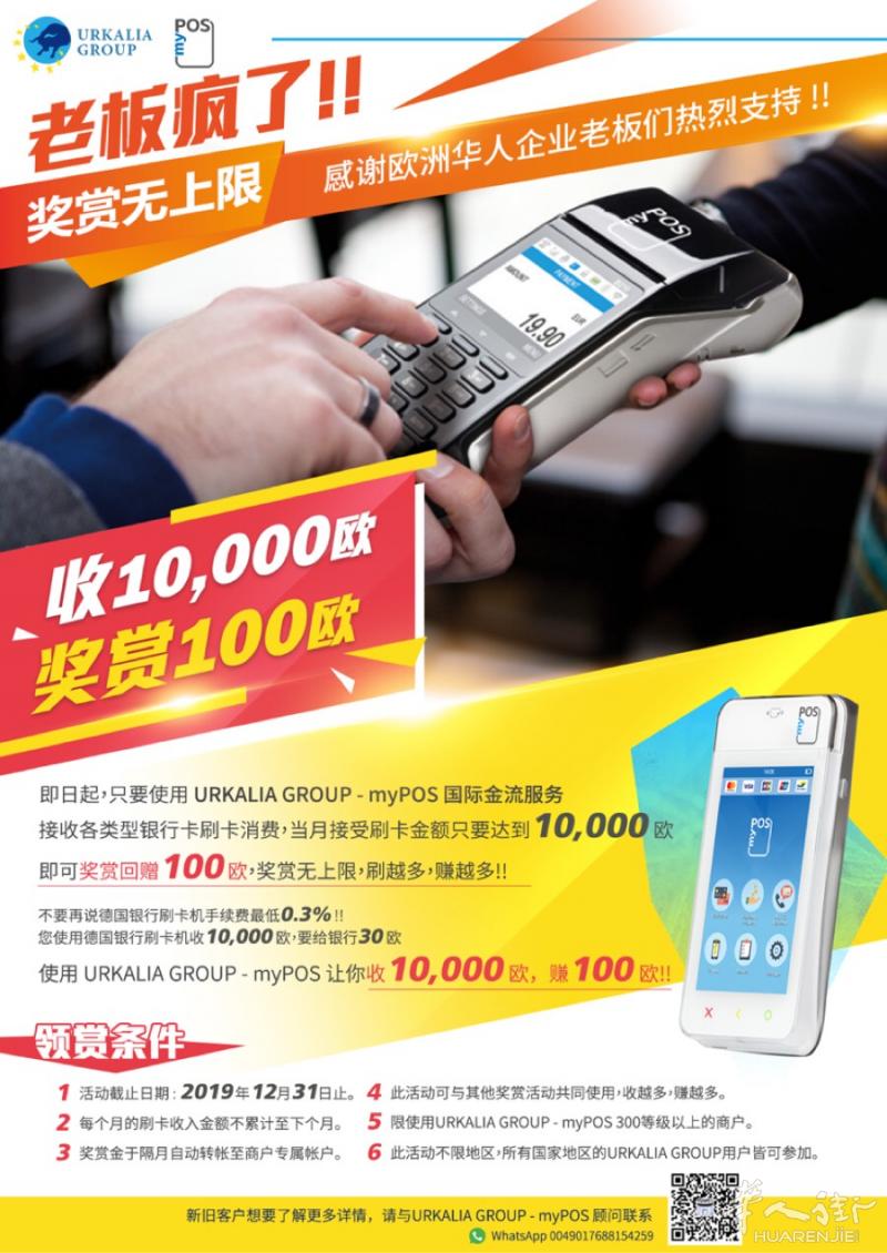 【贺】URKALIA GROUP - myPOS