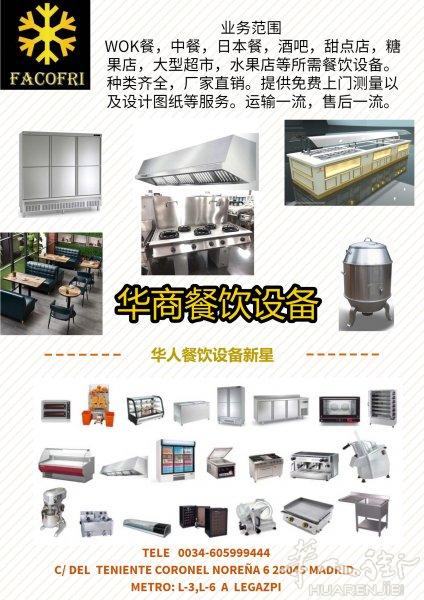 出售各类餐馆酒吧设备，产品齐全，品质保证