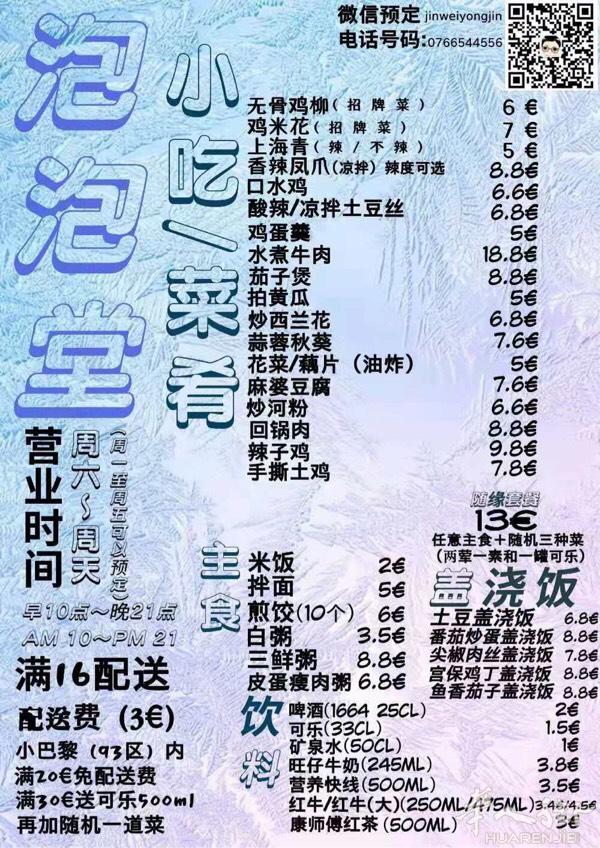 泡泡糖外卖今日全场六折起可以打电话送外卖
电话：0