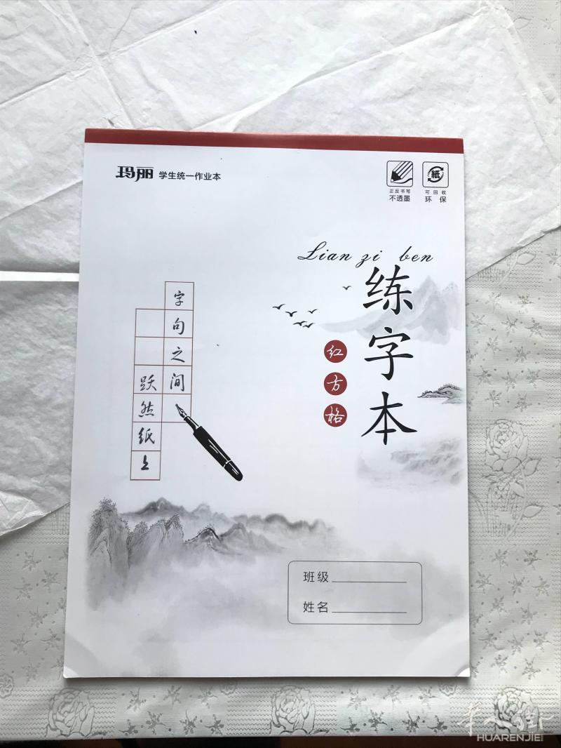 红方格练字本 中文练字本（方格 ）  中国书法