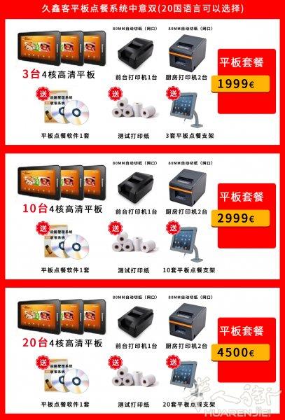 久鑫客智能平板点餐系统