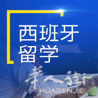 巴塞罗那 西语/英语学校 加办理签证 板块 成人西语班：针对新移民需要换国籍西语考试