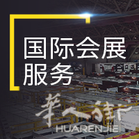 中欧商务贸易