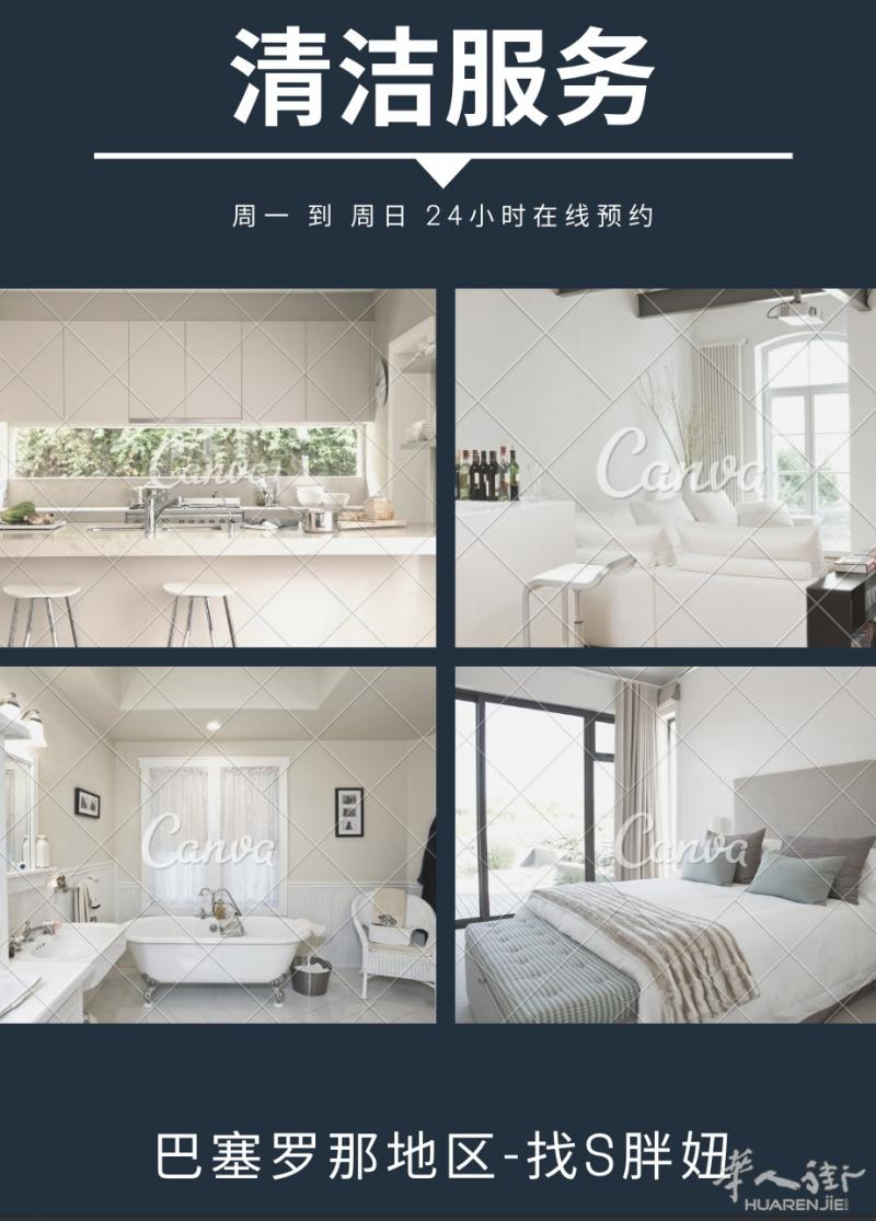 巴塞罗那市区 清洁阿姨 外国（白人）上门服务