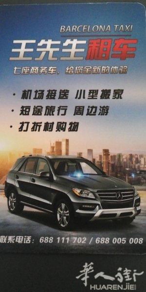 👱华人7座商务出租车