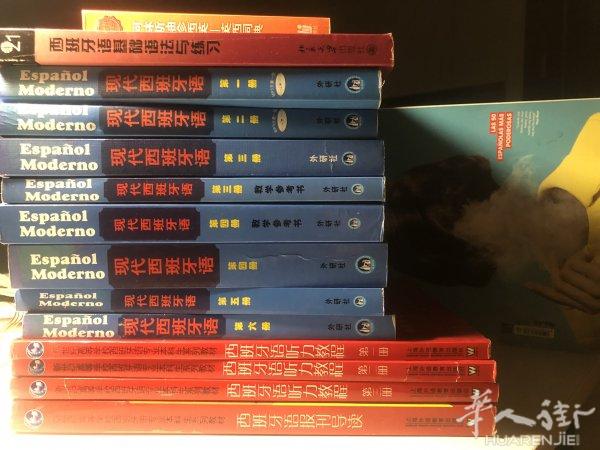 西语学习教材一套