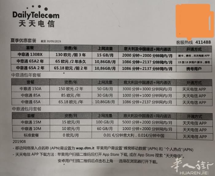 A天天卡包年3年130欧元新卡套餐 via scribonio curione,