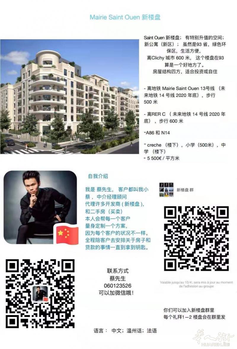好楼盘 SAINT OUEN 地铁500 米