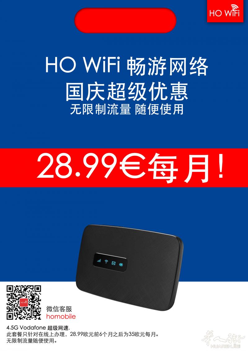 🇨🇳HO Wi-Fi 《先到先得巨划算》特价推出移动网🇨🇳