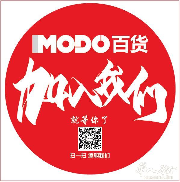 ◆◆MODO百货 招聘货架改造人员