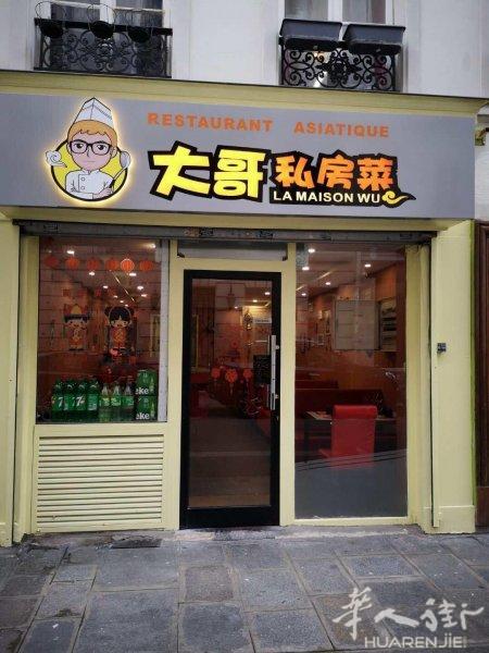 大哥私房菜