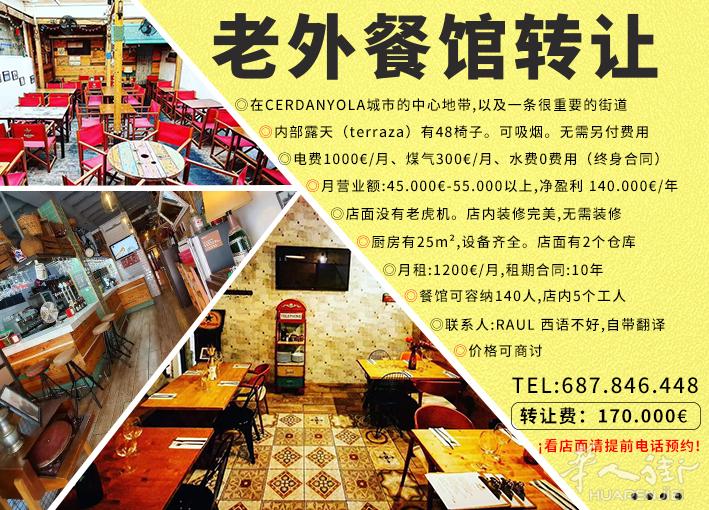 【商机】老外餐馆转让，生意稳定