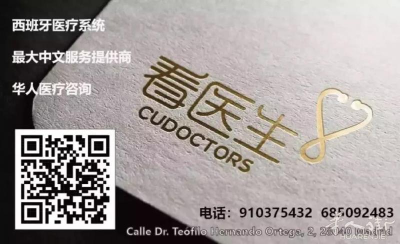 【西班牙看医生专业中文健康服务】不止生病才需看医生,体检预防才是正道!