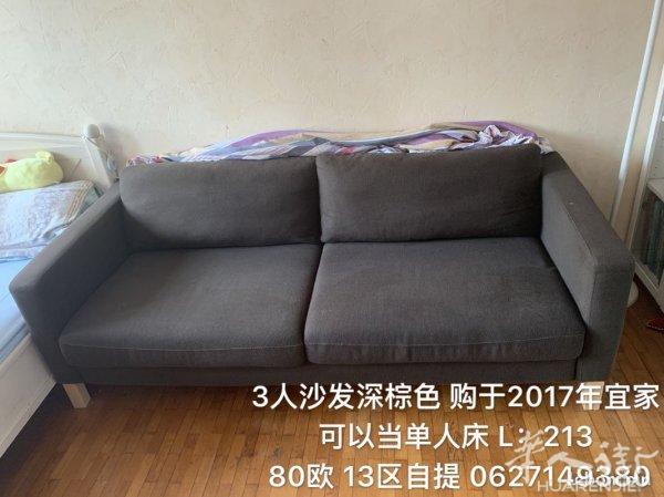 搬家出售宜家沙发
