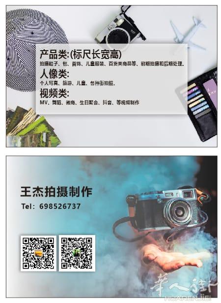 拍摄产品制作