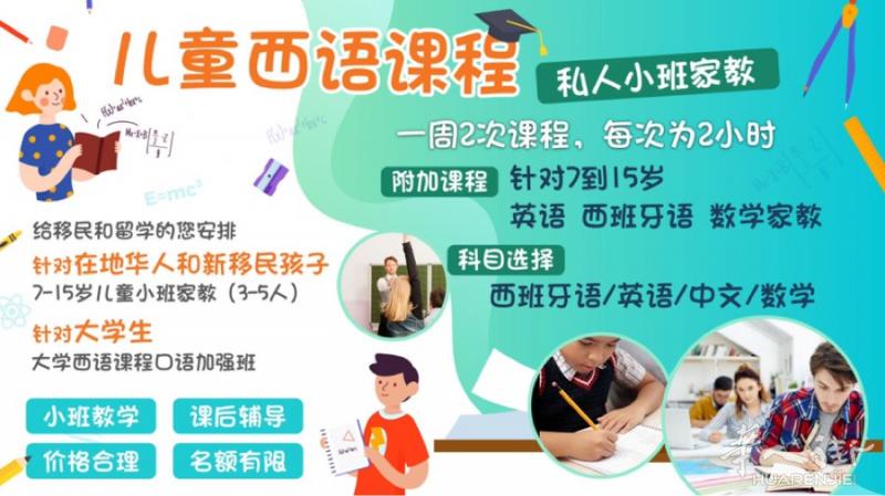 巴塞罗那儿童西语小班家教

巴塞罗那市中心  儿童