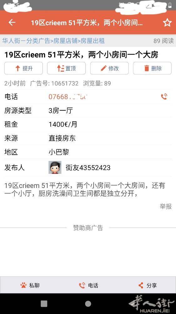 请大家注意，19区crimee这一户租房，房东女性，朋友代租男，南方人，恶意增加