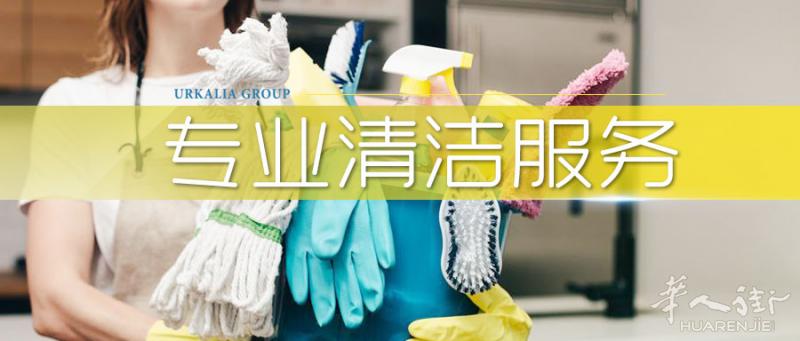 [家政服务] 巴塞罗那市区清洁外国（白人）清洁阿姨上门服务