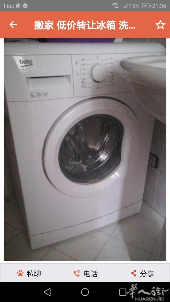 洗衣机八成新 给钱就卖。只限今天明天
