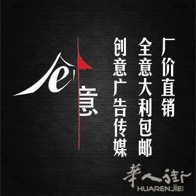 创意思维广告-- 全意大利 包邮 免费送货