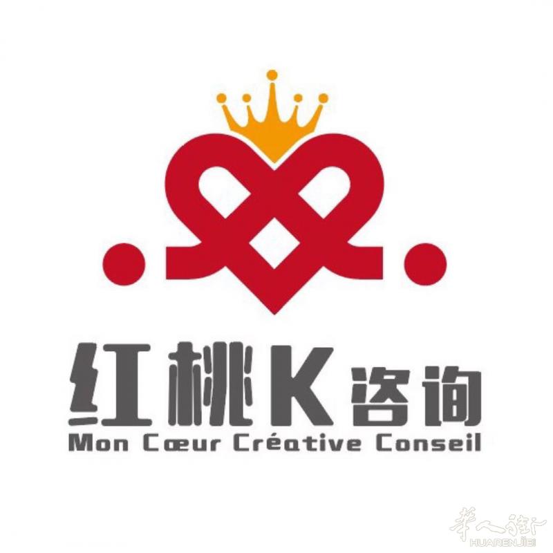巴黎首家华人创意咨询—♥️红桃K