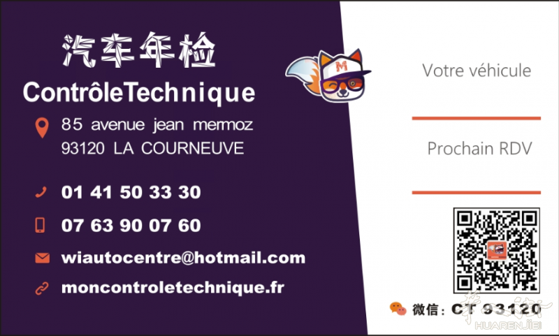 93 华人汽车年检 La courneuve