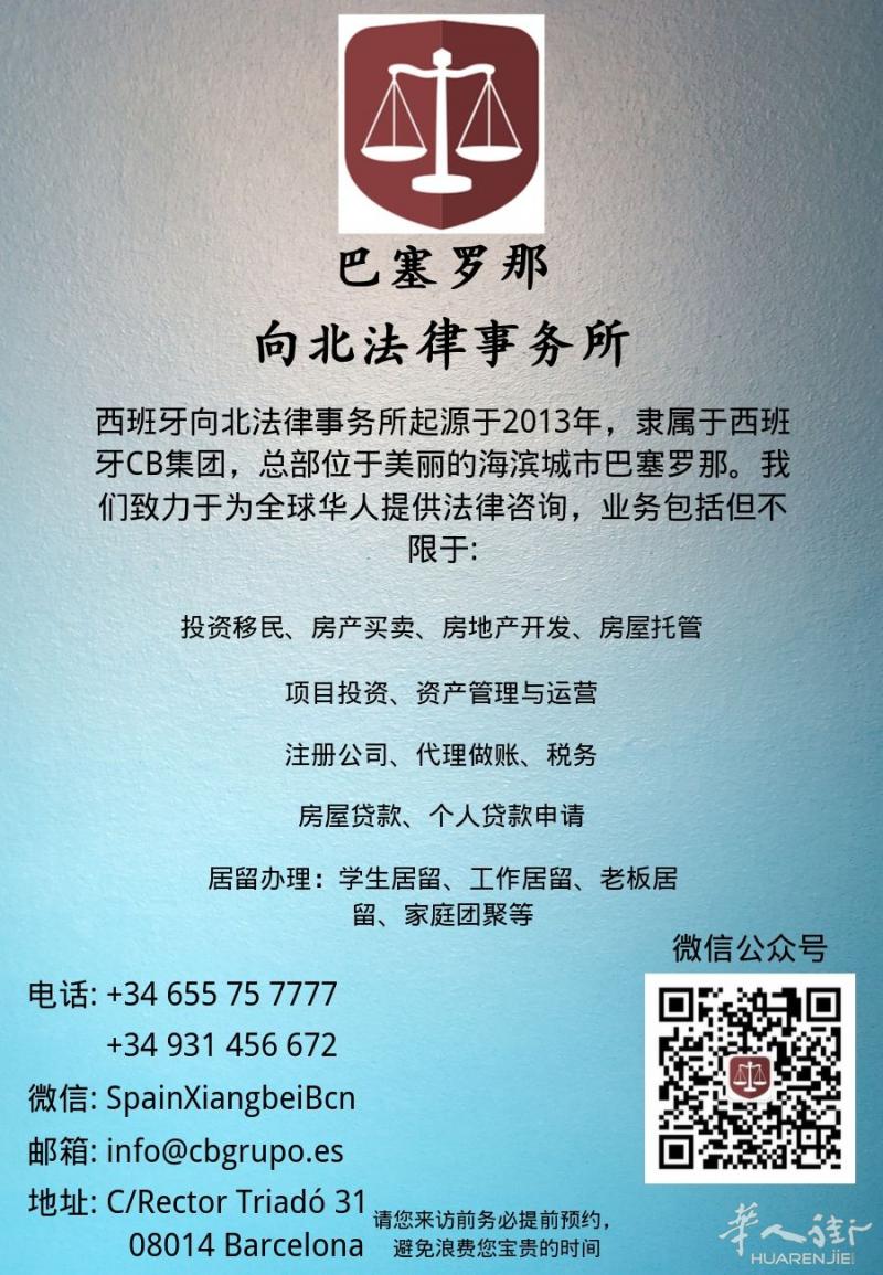 巴塞罗那向北法律事务所  贷款融资