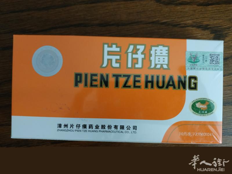 正宗漳州片仔癀转手