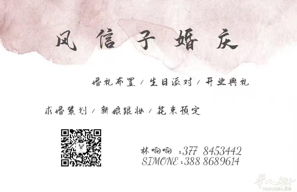 罗马风信子婚庆